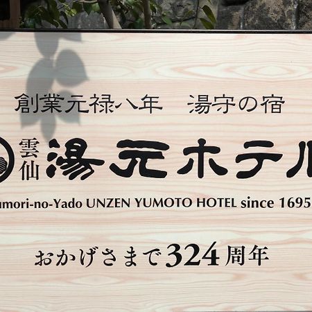 Yumoto Hotel Unzen Esterno foto