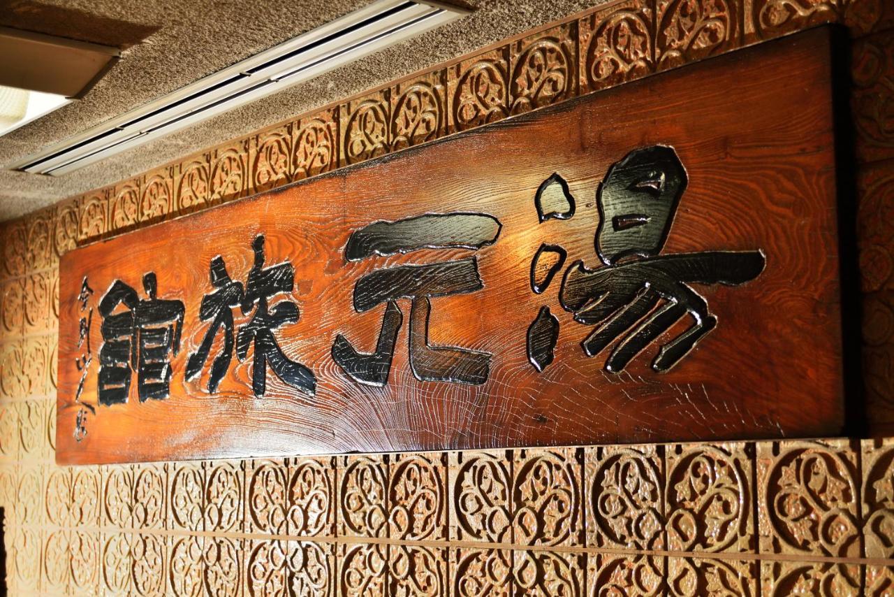 Yumoto Hotel Unzen Esterno foto